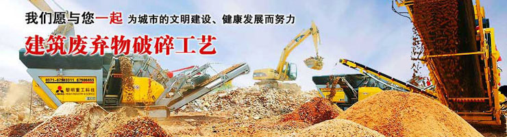 建筑垃圾處理現(xiàn)場