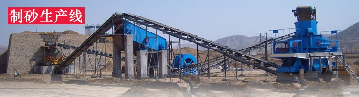制砂生產線現場